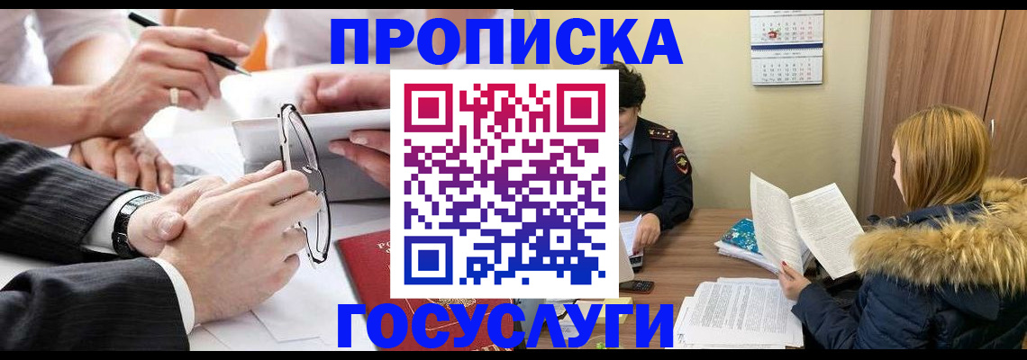 временная регистрация в квартире в Богородицке